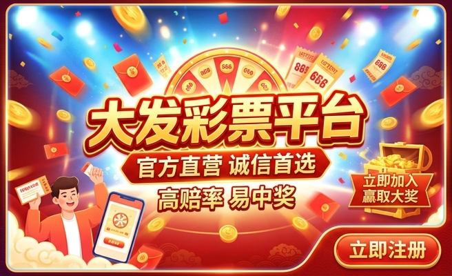 国彩大发计划