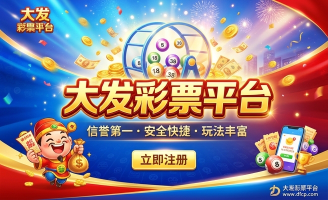 大发云平台系统购彩入口